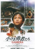 小勇者卡美拉 小さき勇者たち~GAMERA~            (2006)