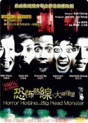 恐怖热线之大头怪婴            (2001)